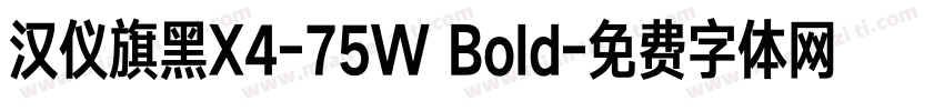 汉仪旗黑X4-75W Bold字体转换